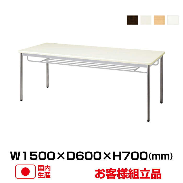 生興 セイコー MTS型会議・食堂テーブル MTS-N1560IS (重量:20kg) | 業務用 オフィス ミーティングテーブル 共用デスク 打合せテーブル 事務用品 オフィス家具 オフィステーブル オフィス用品 会議用テーブル 会議机 会議室 テーブル 机 おしゃれ 商談テーブル |