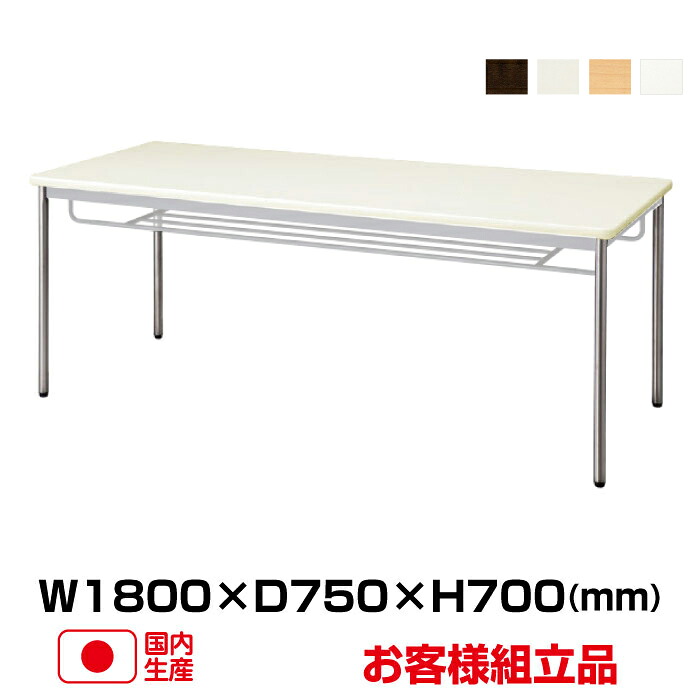 生興 セイコー MTS型会議・食堂テーブル MTS-N1875IS (重量:25kg) | 業務用 オフィス ミーティングテーブル 共用デスク 打合せテーブル 事務用品 オフィス家具 オフィステーブル オフィス用品 会議用テーブル 会議机 会議室 テーブル 机 おしゃれ 商談テーブル |