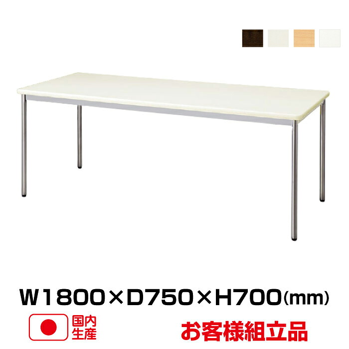 生興 セイコー MTS型会議・食堂テーブル MTS-N1875OS (重量:21kg) | 業務用 オフィス ミーティングテーブル 共用デスク 打合せテーブル 事務用品 オフィス家具 オフィステーブル オフィス用品 会議用テーブル 会議机 会議室 テーブル 机 おしゃれ 商談テーブル ||オフィス/店舗用品トップジャパン