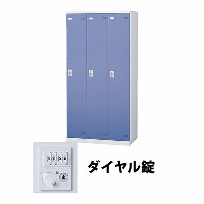 生興 SLBB-3-D2 3人用ロッカー ダイヤル錠タイプ ブルー (72236) (重量：50kg) | 業務用 スチールロッカー オフィス家具 会社 オフィス用品 オフィスロッカー パーソナルロッカー ロッカー 白 貴重品入れ ロッカー収納 事務所 |