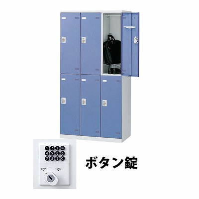生興 SLBB-6-B 3列2段6人用ロッカー ボタン錠タイプ ブルー (67714) (重量：52kg) | 業務用 スチールロッカー オフィス家具 会社 オフィス用品 オフィスロッカー パーソナルロッカー ロッカー 白 貴重品入れ ロッカー収納 事務所 |