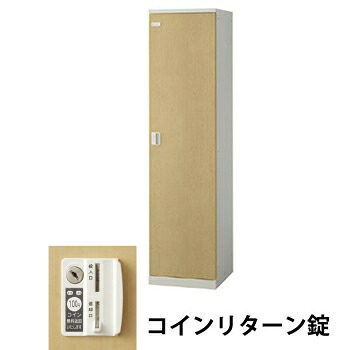 生興 SLBL-1-R 1人用木目扉ロッカー 外桟なし コインリターン錠タイプ ナチュラル (70846) (重量:25kg) | 業務用 スチールロッカー オフィス家具 会社 オフィス用品 オフィスロッカー パーソナルロッカー ロッカー 白 貴重品入れ ロッカー収納 事務所 ||オフィス/店舗用品トップジャパン