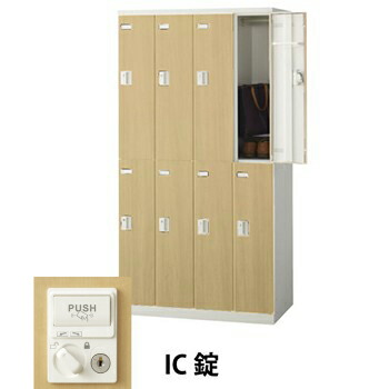 生興 SLBL-8-C 4列2段8人用木目扉ロッカー IC錠タイプ ナチュラル (70833) (重量：59kg) | 業務用 スチールロッカー オフィス家具 会社 オフィス用品 オフィスロッカー パーソナルロッカー ロッカー 白 貴重品入れ ロッカー収納 事務所 |