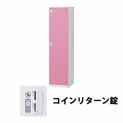 生興 SLBP-1-R 1人用ロッカー 外桟なし コインリターン錠タイプ ピンク (64404) (重量：25kg) | 業務用 スチールロッカー オフィス家具 会社 オフィス用品 オフィスロッカー パーソナルロッカー ロッカー 白 貴重品入れ ロッカー収納 事務所 |｜オフィス／店舗用品トップジャパン