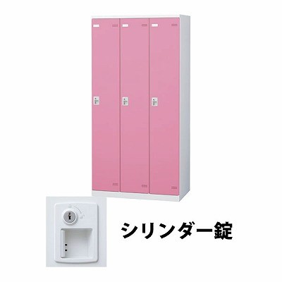 生興 SLBP-3-S2 3人用ロッカー シリンダー錠タイプ ピンク (72262) (重量：50kg) | 業務用 スチールロッカー オフィス家具 会社 オフィス用品 オフィスロッカー パーソナルロッカー ロッカー 白 貴重品入れ ロッカー収納 事務所 |