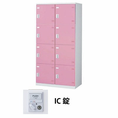 (受注生産品) 生興 SLBP-8W-C 2列4段8人用ロッカー IC錠タイプ ピンク (66267) (重量：56kg) | 業務用 スチールロッカー オフィス家具 会社 オフィス用品 オフィスロッカー パーソナルロッカー ロッカー 白 貴重品入れ ロッカー収納 事務所 |