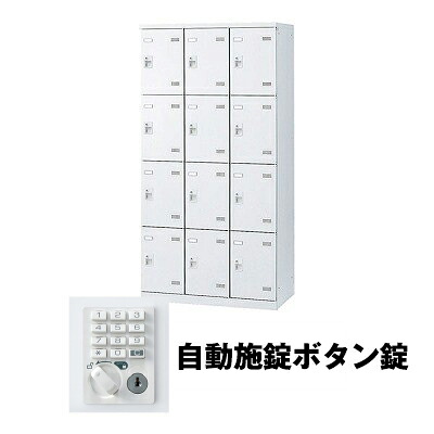 生興 SLBW-12-AB 3列4段12人用ロッカー 自動施錠ボタン錠タイプ ホワイト (75635) (重量:61kg) | 業務用 スチールロッカー オフィス家具 会社 オフィス用品 オフィスロッカー パーソナルロッカー ロッカー 白 貴重品入れ ロッカー収納 事務所 ||オフィス/店舗用品トップジャパン