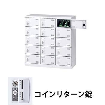 生興 SLBW-M15-R 3列5段15人用シューズロッカー コインリターン錠 ホワイト (96236) (重量：29kg) | 学校用品 下駄箱 オフィス家具 扉 棚 収納ボックス シューズラック オフィス 収納 ケース 収納ケース 白 靴箱 くつ箱 靴収納 |
