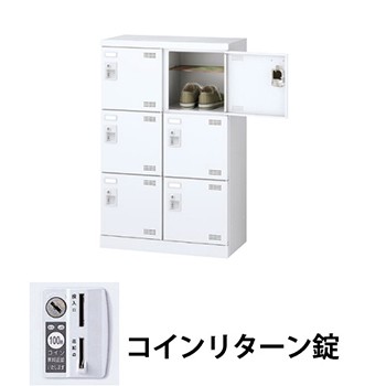 生興 SLBW-M6-R 2列3段6人用シューズロッカー 網棚付 コインリターン錠 ホワイト (96206) (重量：20kg) | 学校用品 下駄箱 オフィス家具 扉 棚 収納ボックス シューズラック オフィス 収納 ケース 収納ケース 白 靴箱 くつ箱 靴収納 | 36,660円