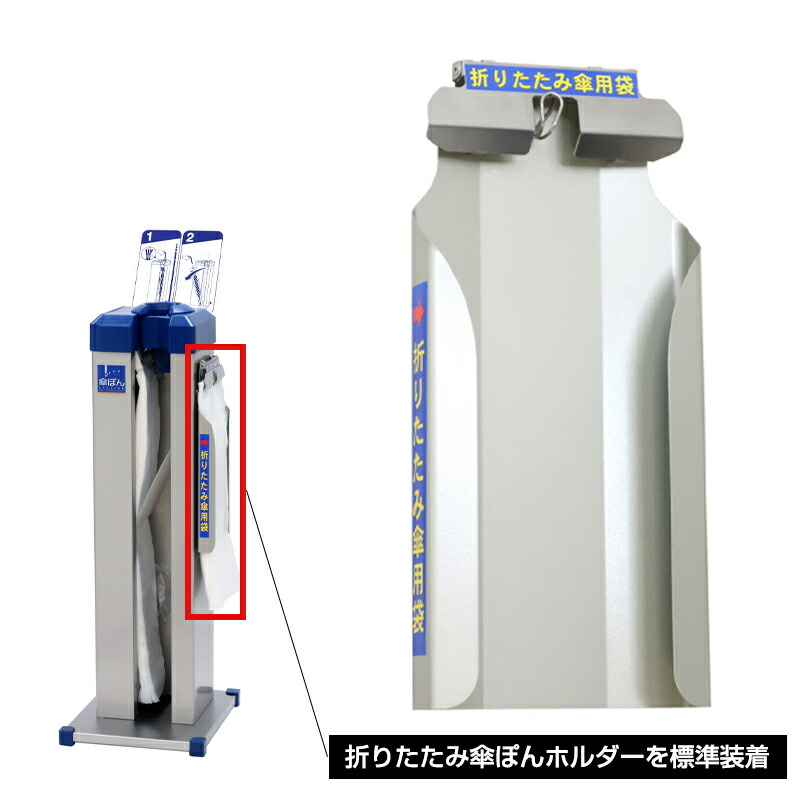 自動傘袋装着機 傘ポン KP94 傘ぽん 小物入れ