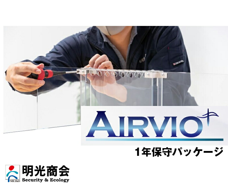(一遍に買いもとめる制限事項) 1年保護すること容器に並べる 明光商会 エアーヴィオ 付け加える用オプション (※単品での申し付ける時は取り止めるします) 家電-空気清浄機