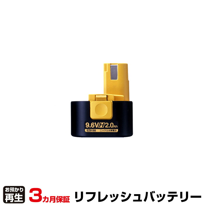 パナソニック Panasonic 電動工具 対応 バッテリー EZ9188 リフレッシュ(純正品お預かり再生/セル交換) | 【 お客様のバッテリー引取→電池交換→再生 リサイクルバッテリー 送料無料 】回収サービス リサイクル 再生バッテリー 電池パック 充電池 再利用 | 7,630円