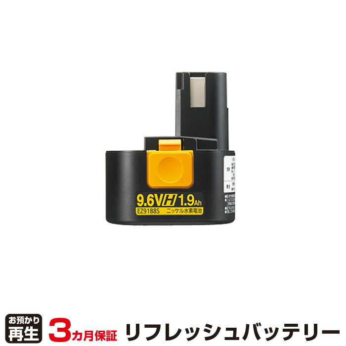 パナソニック 対応 バッテリー EZ9188S リフレッシュ（純正品お預かり再生/セル交換） | 【 お客様のバッテリー引取→電池交換→再生 リサイクルバッテリー 送料無料 】回収サービス リサイクル 再生バッテリー 電池パック 充電池 再利用 |
