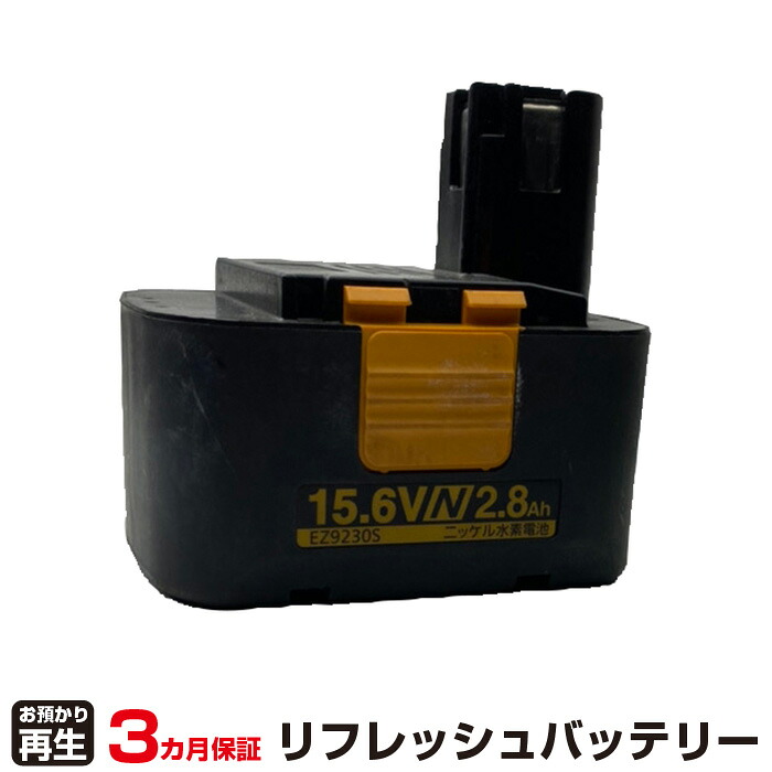 パナソニック 対応 バッテリー EZ9230S リフレッシュ(純正品お預かり再生/セル交換) | 【 お客様のバッテリー引取→電池交換→再生 リサイクルバッテリー 送料無料 】回収サービス リサイクル 再生バッテリー 電池パック 充電池 再利用 |