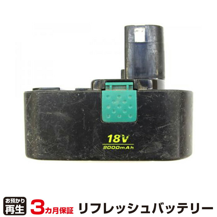 リョービ 対応 バッテリー B-1820T リフレッシュ（純正品お預かり再生/セル交換） | 【 お客様のバッテリー引取→電池交換→再生 リサイクルバッテリー 送料無料 】回収サービス リサイクル 再生バッテリー 電池パック 充電池 再利用 |