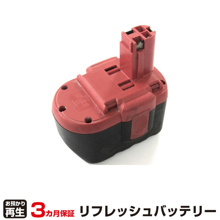 ボッシュ 対応 バッテリー 2607335446 リフレッシュ（純正品お預かり再生/セル交換） | 【 お客様のバッテリー引取→電池交換→再生 リサイクルバッテリー 送料無料 】回収サービス リサイクル 再生バッテリー 電池パック 充電池 再利用 |