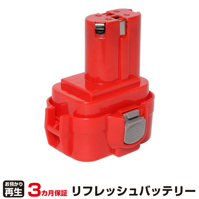 マキタ 対応 バッテリー 9120 リフレッシュ（純正品お預かり再生/セル交換） | 【 お客様のバッテリー引取→電池交換→再生 リサイクルバッテリー 送料無料 】回収サービス リサイクル 再生バッテリー 電池パック 充電池 再利用 |
