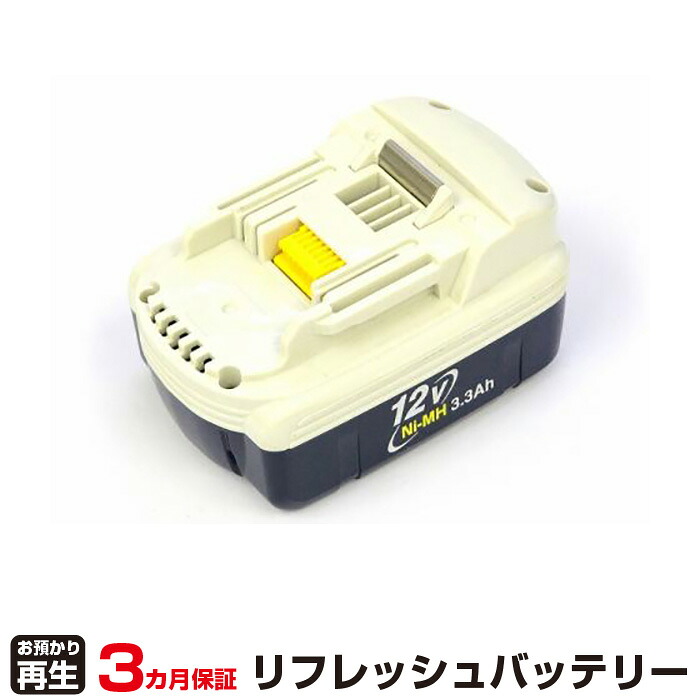 マキタ 対応 バッテリー BH1233B リフレッシュ（純正品お預かり再生/セル交換） | 【 お客様のバッテリー引取→電池交換→再生 リサイクルバッテリー 送料無料 】回収サービス リサイクル 再生バッテリー 電池パック 充電池 再利用 |