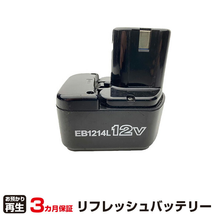 ハイコーキ(旧日立工機) 対応 バッテリー EB1214L リフレッシュ（純正品お預かり再生/セル交換） | 【 お客様のバッテリー引取→電池交換→再生 リサイクルバッテリー 送料無料 】回収サービス リサイクル 再生バッテリー 電池パック 充電池 再利用 |