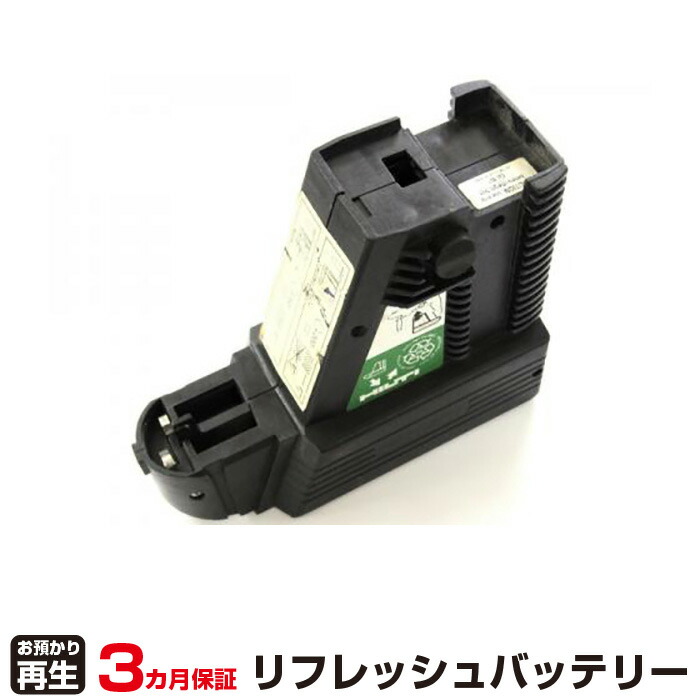 ヒルティ 対応 バッテリー BP10 リフレッシュ（純正品お預かり再生/セル交換） | 【 お客様のバッテリー引取→電池交換→再生 リサイクルバッテリー 送料無料 】回収サービス リサイクル 再生バッテリー 電池パック 充電池 再利用 | 19,650円
