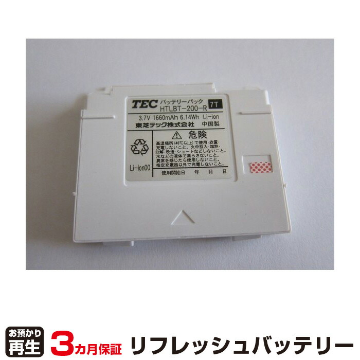 整備品!!２台セット！東芝TECハンディターミナル『HTL-200』バッテリー付 整備品!!2台セット！東芝TECハンディターミナル『HTL-200