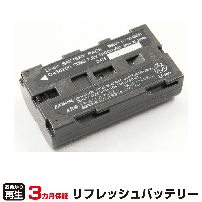 富士通 対応 バッテリー CA54200-0095(0643251) リフレッシュ（純正品お預かり再生/セル交換） | 【 お客様のバッテリー引取→電池交換→再生 リサイクルバッテリー 送料無料 】回収サービス リサイクル 再生バッテリー 電池パック 充電池 再利用 |