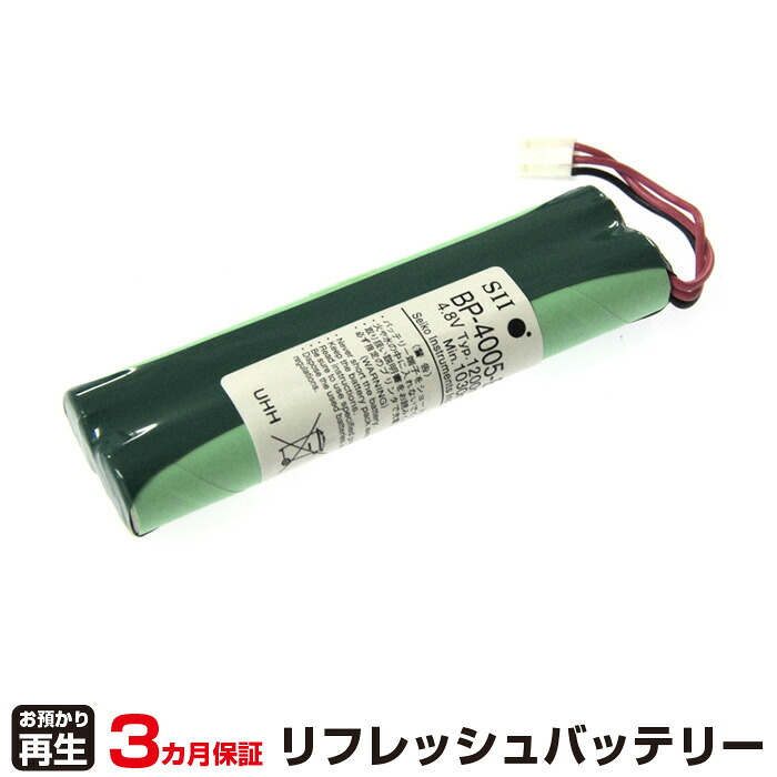 セイコーインスツル 対応 バッテリー BP-4005-E リフレッシュ（純正品お預かり再生/セル交換） | 【 お客様のバッテリー引取→電池交換→再生 リサイクルバッテリー 送料無料 】回収サービス リサイクル 再生バッテリー 電池パック 充電池 再利用 |