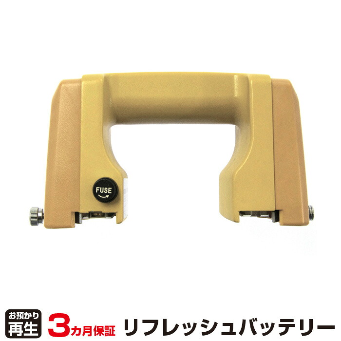 トプコン 対応 バッテリー BT-17Q リフレッシュ（純正品お預かり再生/セル交換） | 【 お客様のバッテリー引取&rarr;電池交換&rarr;再生 リサイクルバッテリー 送料無料 】回収サービス リサイクル 再生バッテリー 電池パック 充電池 再利用 |｜オフィス／店舗用品トップジャパン