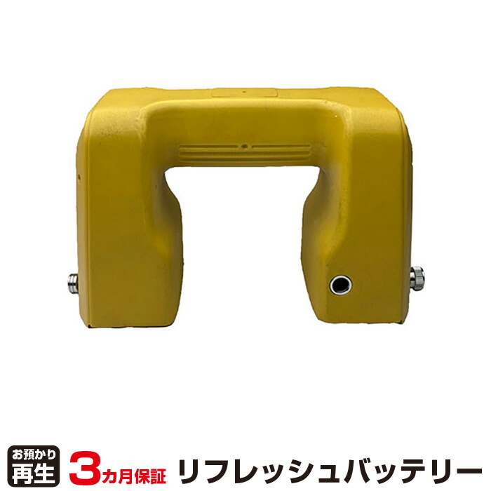 トプコン 対応 バッテリー BT-20Q リフレッシュ（純正品お預かり再生/セル交換） | 【 お客様のバッテリー引取→電池交換→再生 リサイクルバッテリー 送料無料 】回収サービス リサイクル 再生バッテリー 電池パック 充電池 再利用 |