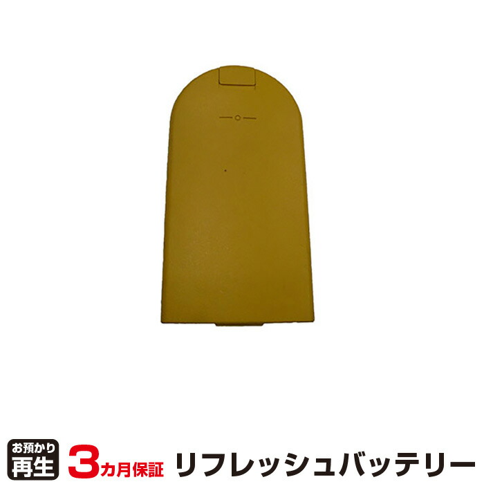 トプコン 対応 バッテリー BT-23Q リフレッシュ（純正品お預かり再生/セル交換） | 【 お客様のバッテリー引取→電池交換→再生 リサイクルバッテリー 送料無料 】回収サービス リサイクル 再生バッテリー 電池パック 充電池 再利用 |