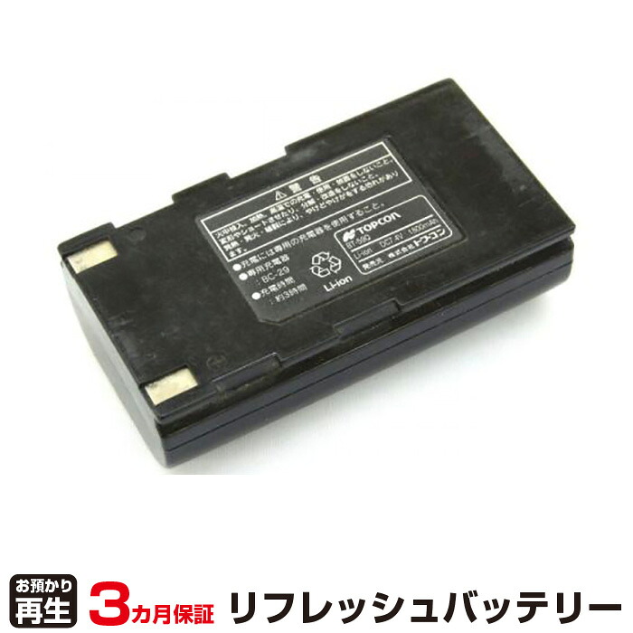 トプコン 対応 バッテリー BT-59Q リフレッシュ（純正品お預かり再生/セル交換） | 【 お客様のバッテリー引取→電池交換→再生 リサイクルバッテリー 送料無料 】回収サービス リサイクル 再生バッテリー 電池パック 充電池 再利用 | 7,830円