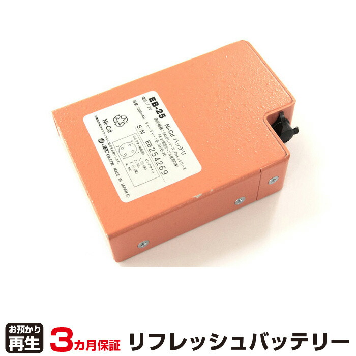 ニコン 対応 バッテリー EB-25 リフレッシュ（純正品お預かり再生/セル交換） | 【 お客様のバッテリー引取→電池交換→再生 リサイクルバッテリー 送料無料 】回収サービス リサイクル 再生バッテリー 電池パック 充電池 再利用 |