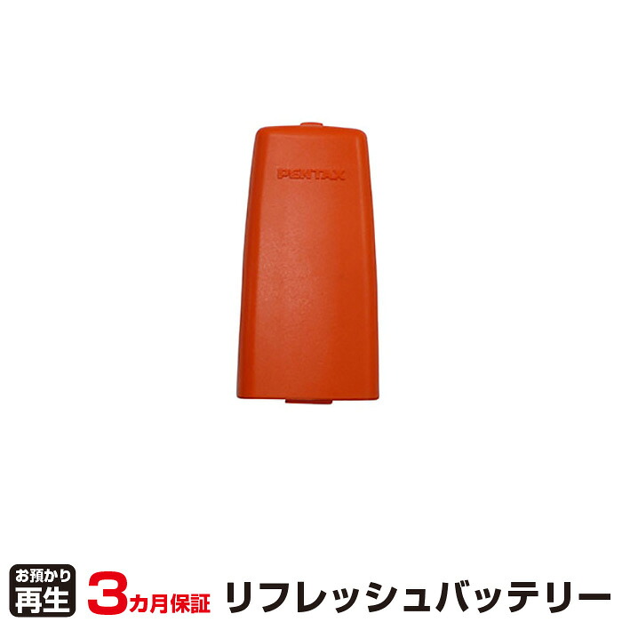 ペンタックス 対応 バッテリー MB01 リフレッシュ（純正品お預かり再生/セル交換） | 【 お客様のバッテリー引取&rarr;電池交換&rarr;再生 リサイクルバッテリー 送料無料 】回収サービス リサイクル 再生バッテリー 電池パック 充電池 再利用 |｜オフィス／店舗用品トップジャパン