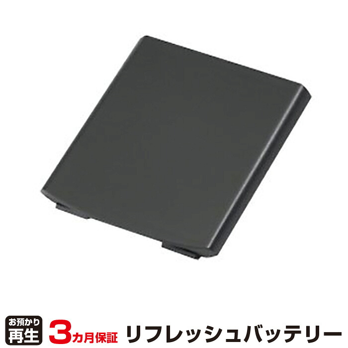 モトローラ 対応 バッテリー BTRY-MC55EAB00 リフレッシュ（純正品お預かり再生/セル交換） | 【 お客様のバッテリー引取→電池交換→再生 リサイクルバッテリー 送料無料 】回収サービス リサイクル 再生バッテリー 電池パック 充電池 再利用 |