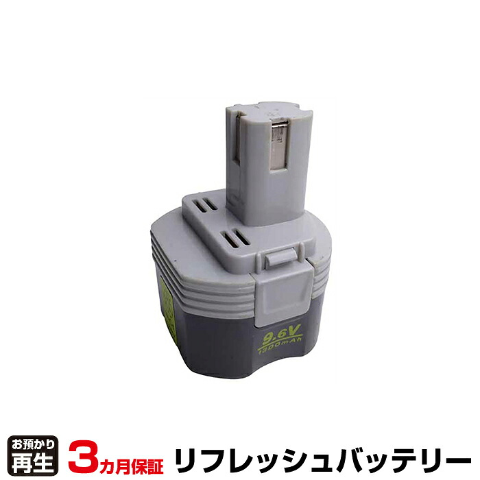 リョービ RYOBI 電動工具 対応 バッテリー B-963M1 リフレッシュ(純正品お預かり再生/セル交換) | 【 お客様のバッテリー引取→電池交換→再生 リサイクルバッテリー 送料無料 】回収サービス リサイクル 再生バッテリー 電池パック 充電池 再利用 |