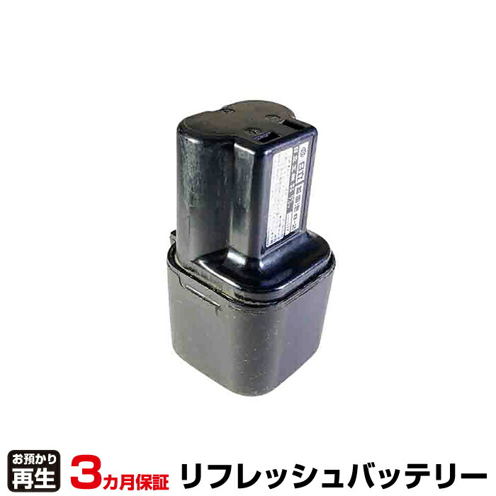 ハイコーキ(旧日立工機) HiKOKI 電動工具 対応 バッテリー B-2 リフレッシュ(純正品お預かり再生/セル交換) | 【 お客様のバッテリー引取→電池交換→再生 リサイクルバッテリー 送料無料 】回収サービス リサイクル 再生バッテリー 電池パック 充電池 再利用 |