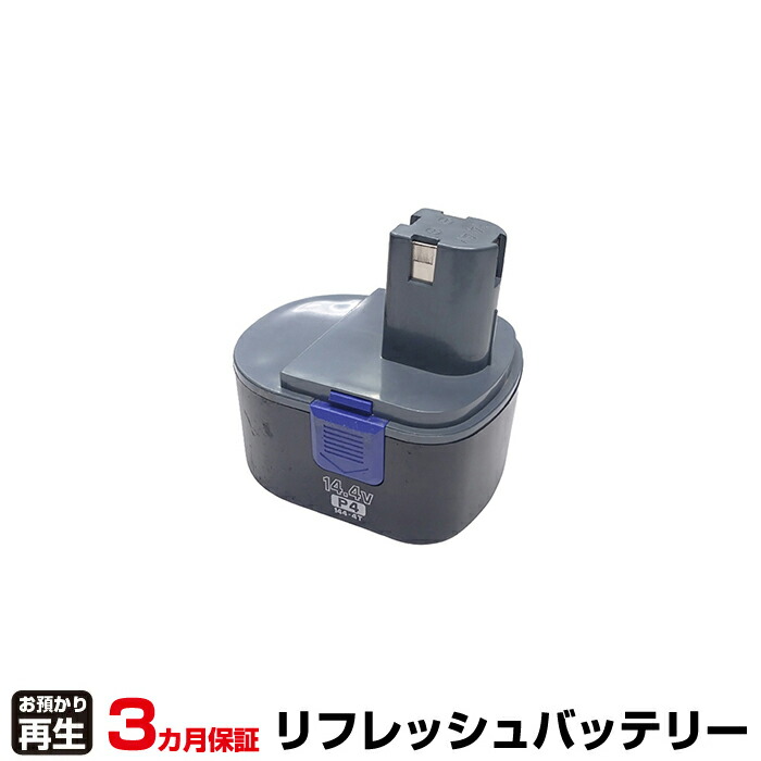 パオック PAOCK 電動工具 対応 バッテリー P4、144-4T リフレッシュ(純正品お預かり再生/セル交換) | 【 お客様のバッテリー引取→電池交換→再生 リサイクルバッテリー 送料無料 】回収サービス リサイクル 再生バッテリー 電池パック 充電池 再利用 |
