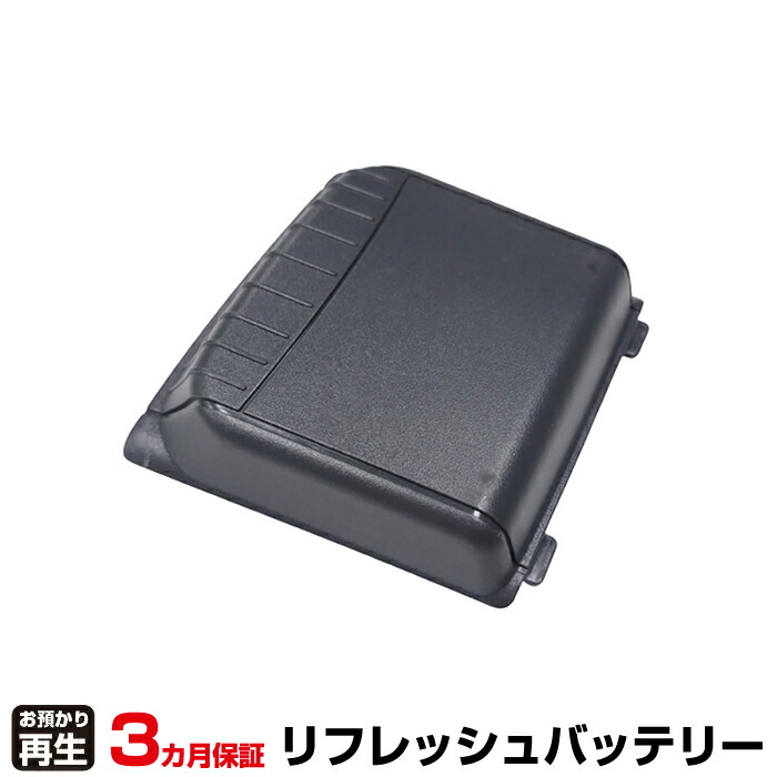 デンソー DENSO ハンディ 対応 バッテリー BT-700LL・496466-1090 リフレッシュ(純正品お預かり再生/セル交換) | 【 お客様のバッテリー引取→電池交換→再生 リサイクルバッテリー 送料無料 】回収サービス リサイクル 再生バッテリー 電池パック 充電池 再利用 |