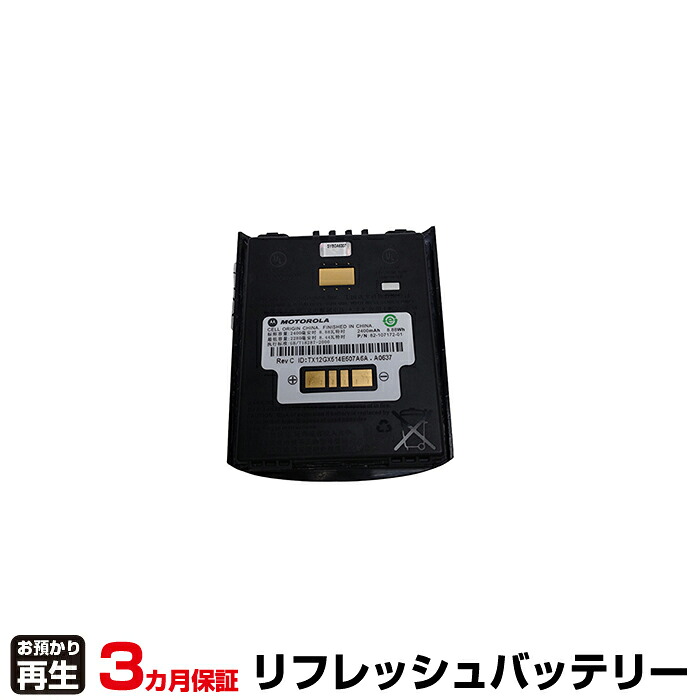 モトローラ MOTOROLA ハンディ 対応 バッテリー 82-107172-01 リフレッシュ(純正品お預かり再生/セル交換) | 【 お客様のバッテリー引取→電池交換→再生 リサイクルバッテリー 送料無料 】回収サービス リサイクル 再生バッテリー 電池パック 充電池 再利用 |