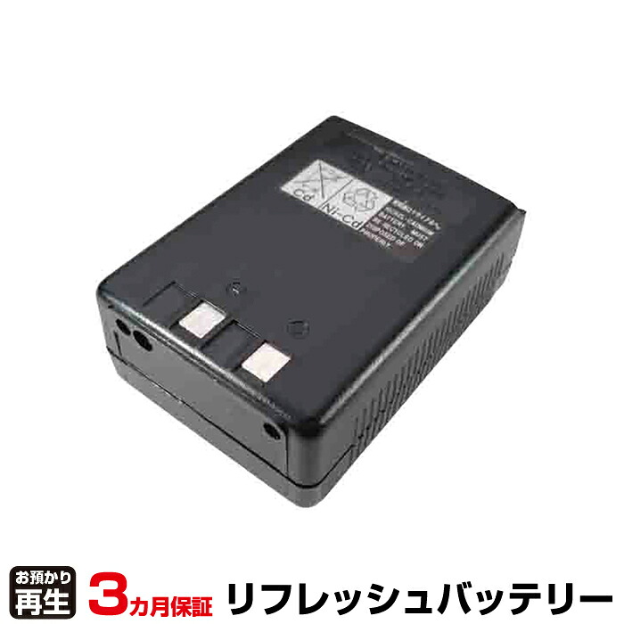 スタンダード STANDERD 無線機 対応 バッテリー MODEL CNB152 リフレッシュ(純正品お預かり再生/セル交換) | 【 お客様のバッテリー引取→電池交換→再生 リサイクルバッテリー 送料無料 】回収サービス リサイクル 再生バッテリー 電池パック 充電池 再利用 | 8,360円