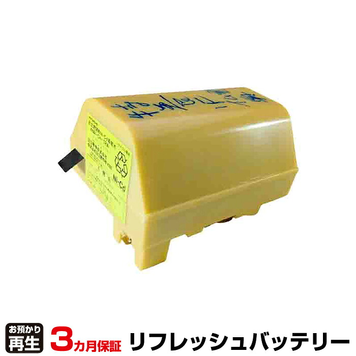日立 非常灯・誘導灯 対応 バッテリー 4NR-CH-1RA/4NR-CH-1RAS リフレッシュ(純正品お預かり再生/セル交換) | 【 お客様のバッテリー引取→電池交換→再生 リサイクルバッテリー 送料無料 】回収サービス リサイクル 再生バッテリー 電池パック 充電池 再利用 |