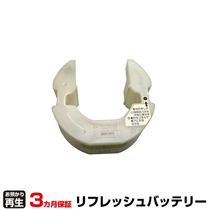 東芝ライテック 非常灯・誘導灯 対応 バッテリー 3NR-CY-RNB、3NR-CY-RN リフレッシュ(純正品お預かり再生/セル交換) | 【 お客様のバッテリー引取→電池交換→再生 リサイクルバッテリー 送料無料 】回収サービス リサイクル 再生バッテリー 電池パック 充電池|