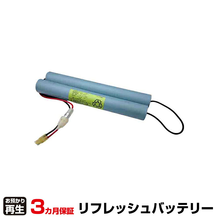 IWASAKI 岩崎電気 非常灯・誘導灯 対応 バッテリー N7-CL5 リフレッシュ(純正品お預かり再生/セル交換) | 【 お客様のバッテリー引取→電池交換→再生 リサイクルバッテリー 送料無料 】回収サービス リサイクル 再生バッテリー 電池パック 充電池 再利用 |