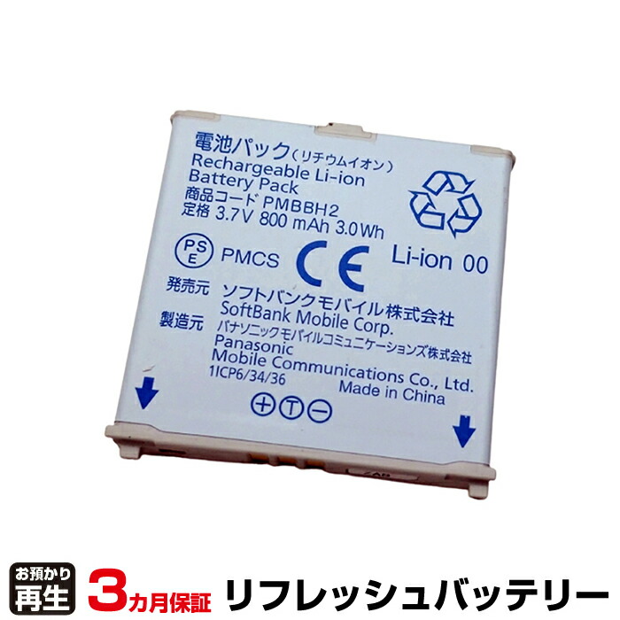 パイオニア Pioneer 電話機 対応 バッテリー FEX1060 ※再生後 Ni-MH 750mAh仕様 リフレッシュ(純正品お預かり再生/セル交換) | 【 お客様のバッテリー引取→電池交換→再生 リサイクルバッテリー 送料無料 】回収サービス リサイクル 再生バッテリー 電池パック|