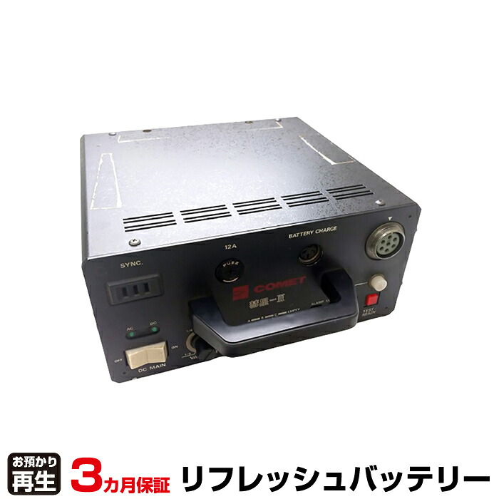 コメット カメラ 対応 バッテリー SUI-3-HC(ニカド Ni-Cd 使用) リフレッシュ(純正品お預かり再生/セル交換) | 【 お客様のバッテリー引取→電池交換→再生 リサイクルバッテリー 送料無料 】回収サービス リサイクル 再生バッテリー 電池パック 充電池 再利用 |