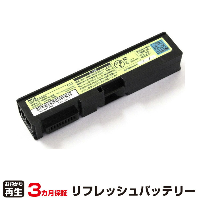 NEC 対応 バッテリー EF-3688 リフレッシュ（純正品お預かり再生/セル交換） | 【 お客様のバッテリー引取→電池交換→再生 リサイクルバッテリー 送料無料 】回収サービス リサイクル 再生バッテリー 電池パック 充電池 再利用 | 10,034円