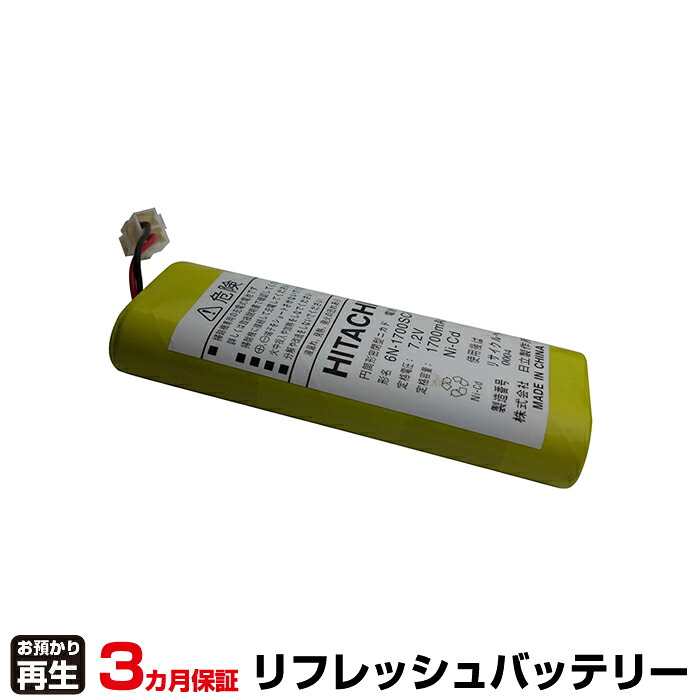 日立 HITACHI 掃除機 対応 バッテリー 6N-1700SCR リフレッシュ(純正品お預かり再生/セル交換) | 【 お客様のバッテリー引取→電池交換→再生 リサイクルバッテリー 送料無料 】回収サービス リサイクル 再生バッテリー 電池パック 充電池 再利用 |