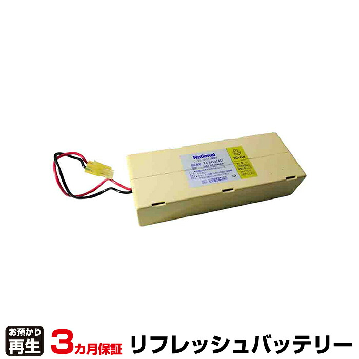 パナソニック Panasonic 設備時計 対応 バッテリー TA84102457 リフレッシュ(純正品お預かり再生/セル交換) | 【 お客様のバッテリー引取→電池交換→再生 リサイクルバッテリー 送料無料 】回収サービス リサイクル 再生バッテリー 電池パック 充電池 再利用 |