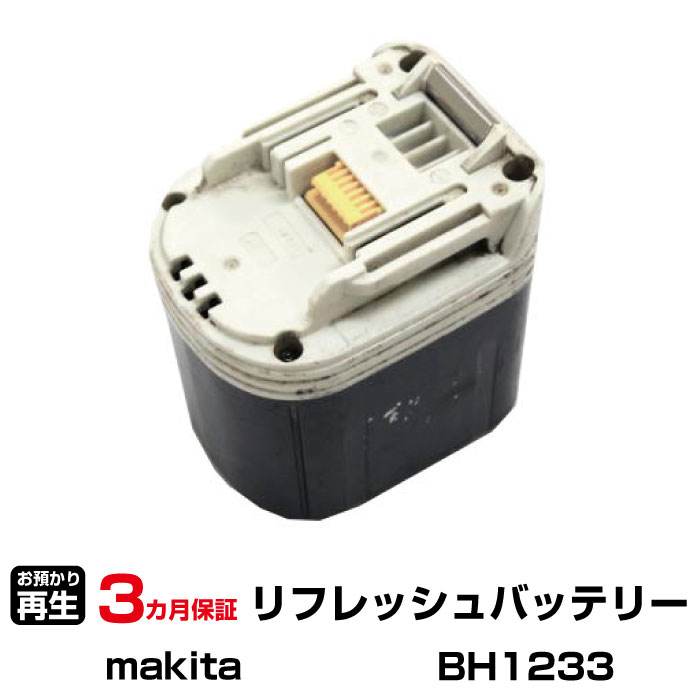 最新人気 楽天市場 マキタ 対応 バッテリー Bh1233 お客様のバッテリー引取 電池交換 再生 リサイクルバッテリー Makita 送料無料 回収サービス バッテリーパック パック マキタバッテリー リサイクル 再生バッテリー 電池パック 充電池 充電電池 蓄電池
