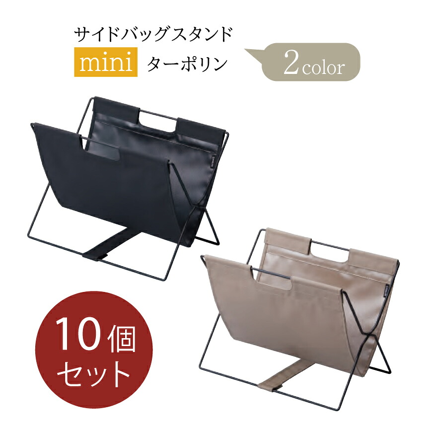 予約受付(7月下旬入荷予定)【まとめ買い】キングジム KING JIM サイドバッグスタンド ミニ ターポリン 10個セット BGS50TP-10SET | 店舗 飲食店 ホテル 荷物置き イス下 カウンター 収納 片付け 耐久性 機能性 コンパクト 持ち運び 便利 オフィス ご家庭 リビング |